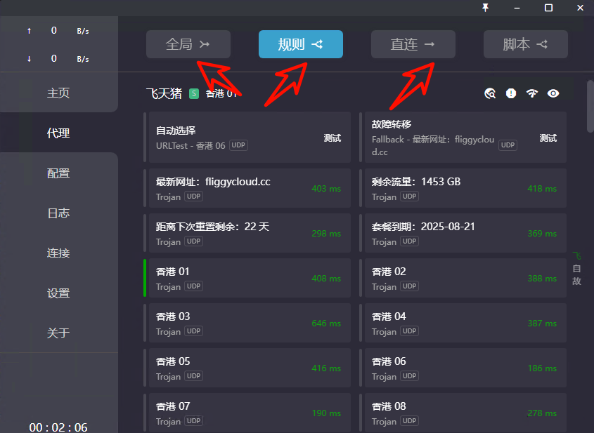 分流设置（代理模式选择）