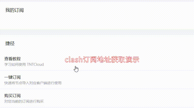 clash订阅步骤教程