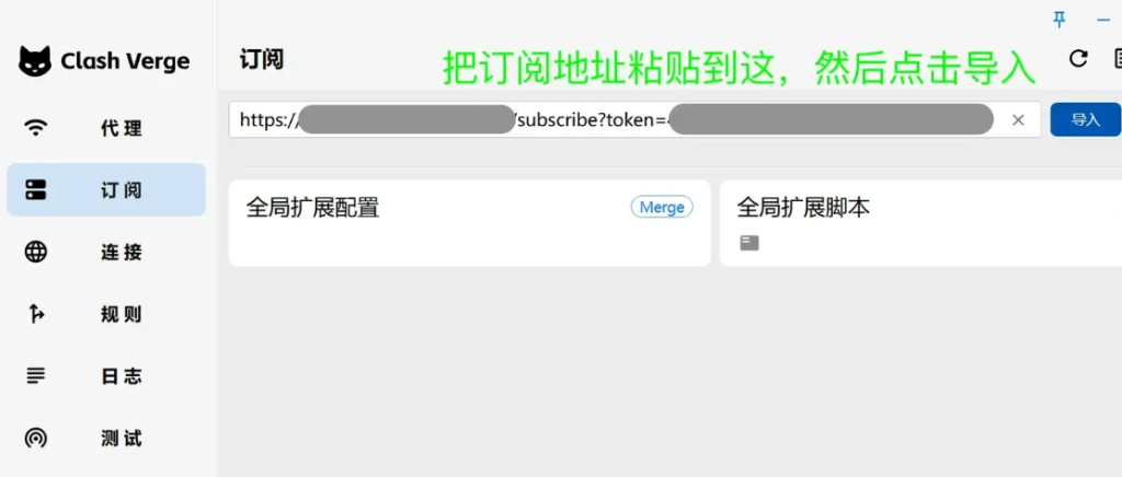 Clash Verge订阅配置