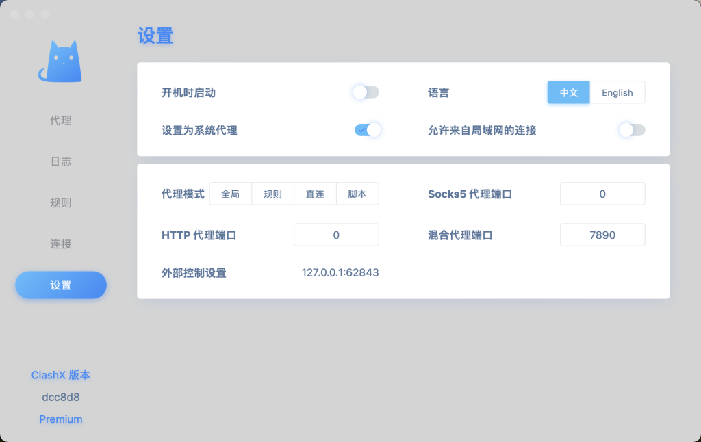 clashX MacOS 客户端