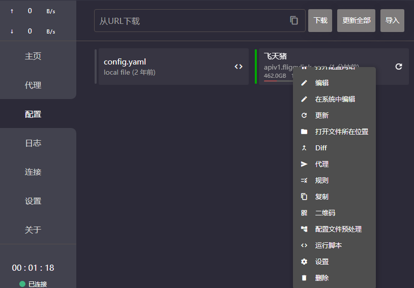 clash订阅节点教程