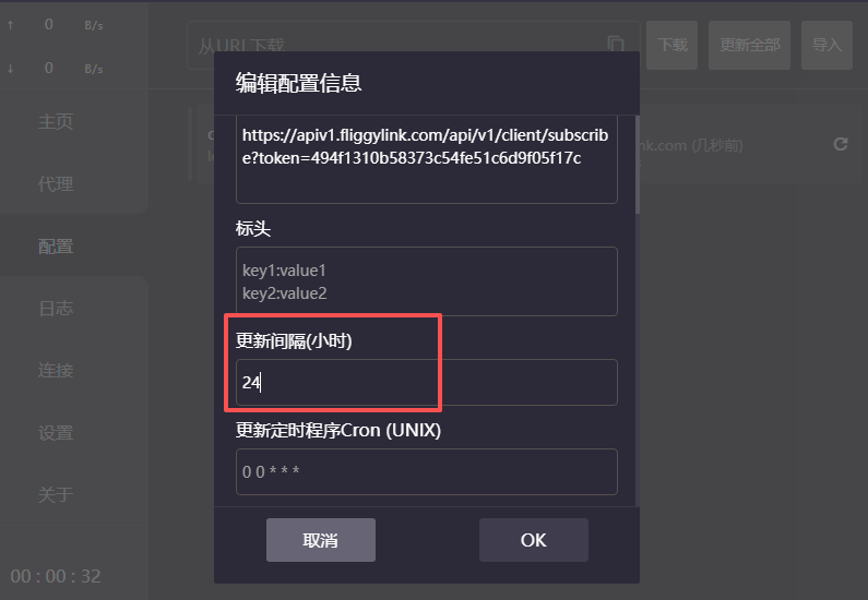clash订阅节点自动更新