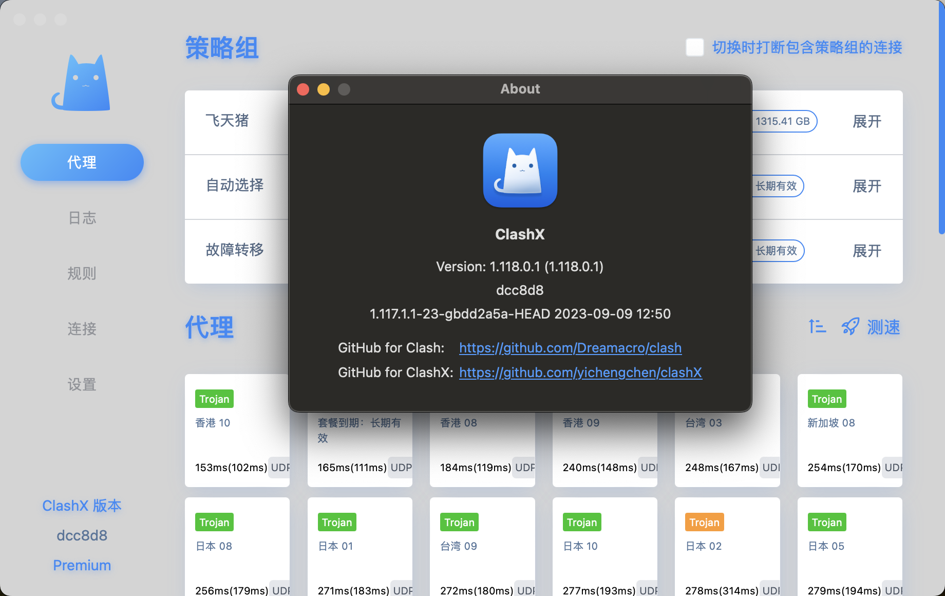 clashX客户端软件