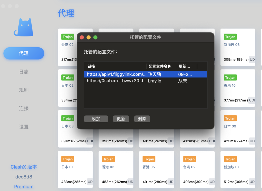 clashX 订阅步骤教程端